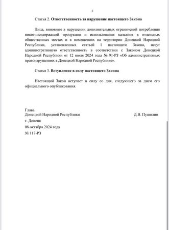 В ДНР вступил в силу закон, запрещающий курение в общественных местах