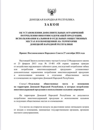 В ДНР вступил в силу закон, запрещающий курение в общественных местах
