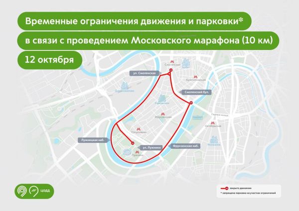 Ряд улиц и набережных закроют для движения на время "Московского марафона"
