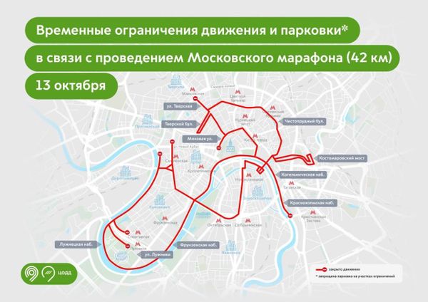 Ряд улиц и набережных закроют для движения на время "Московского марафона"