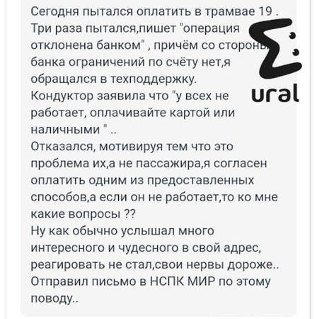 Пассажиры второй день не могут заплатить за проезд по QR-коду в Екатеринбурге