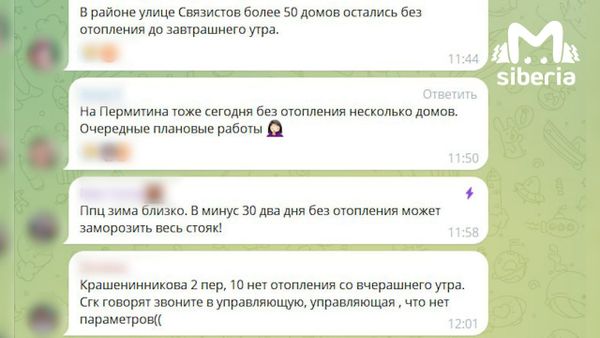 Больше 300 домов отключено от холодной, горячей воды и отопления в Новосибирске