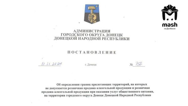 В Донецке выделили 438 локации, где будет запрещено покупать алкоголь
