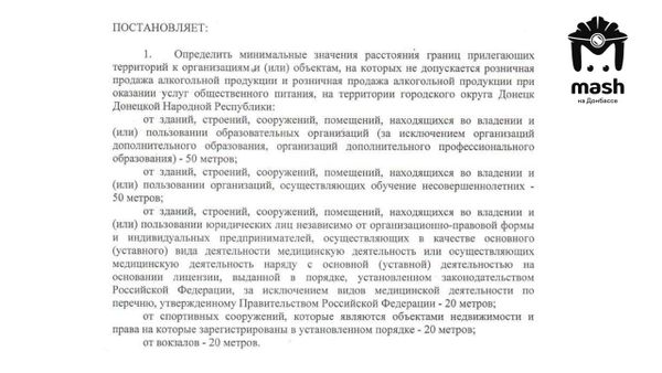 В Донецке выделили 438 локации, где будет запрещено покупать алкоголь