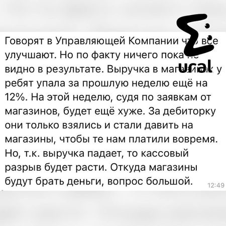 Руководство "ЖизньМарт" требует оплату за поставки из магазинов, хотя полки в них пустеют