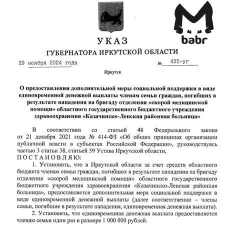 Семья фельдшера, убитого на вызове в Иркутской области, получит миллион рублей