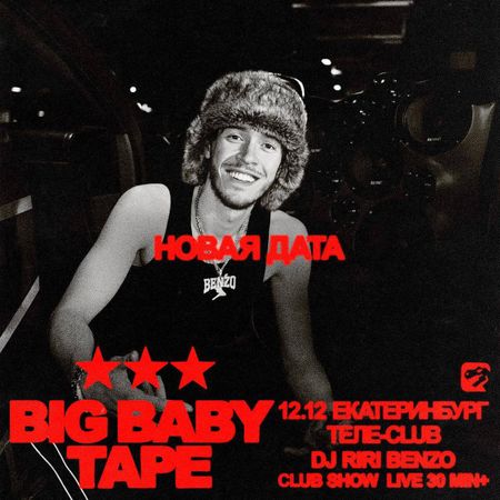 Концерт Big Baby Tape в Екатеринбурге сорвался уже в третий раз