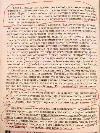 В ростовских школах нашли учебник ОБЖ для девятиклассников, в котором оправдывают насильников