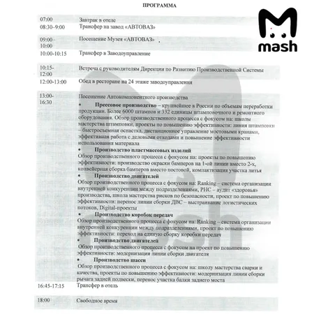 Фото: Mash