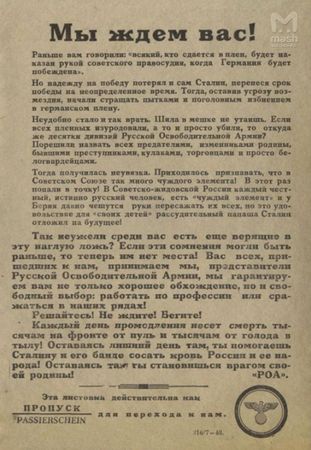 Присягнули Гитлеру: памятники русским предателям