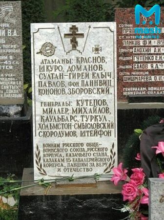 Присягнули Гитлеру: памятники русским предателям