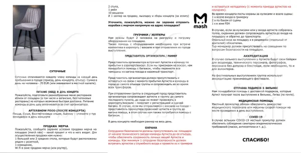 Бизнес-класс, куриный бульон и мужские носки: опубликован райдер певицы Монеточки*