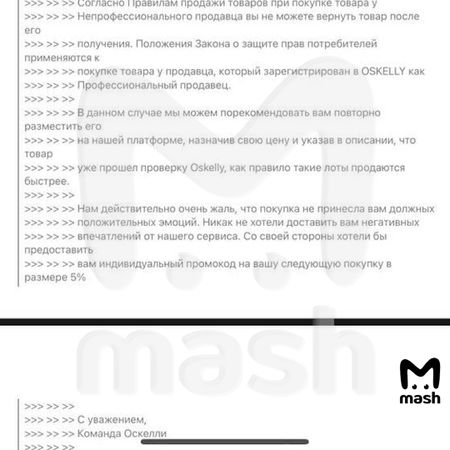 Разрекламированную блогерами и звёздами ресейл-платформу OSKELLY обвинили в торговле подделками