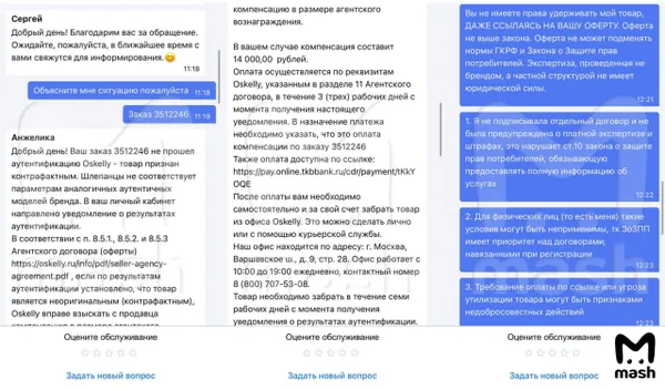 Разрекламированную блогерами и звёздами ресейл-платформу OSKELLY обвинили в торговле подделками