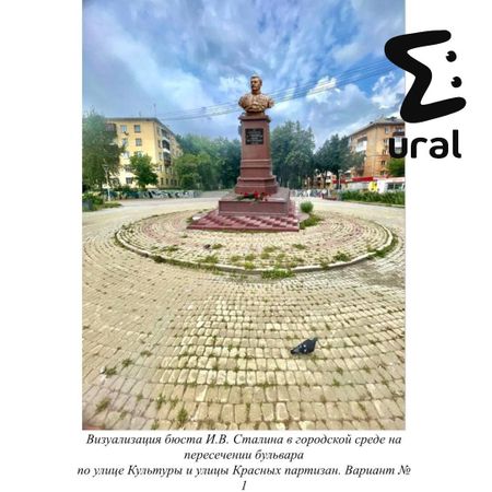 Памятник Сталину предложили установить в Екатеринбурге