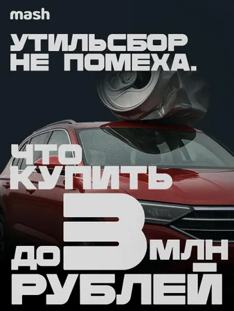 Утильсбор с 1 декабря 2025: какие автомобили стоят до 3 млн рублей после повышения