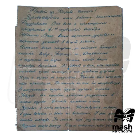 Письмо советского футболиста Эдуарда Стрельцова из тюрьмы выставили на продажу за 2 млн рублей