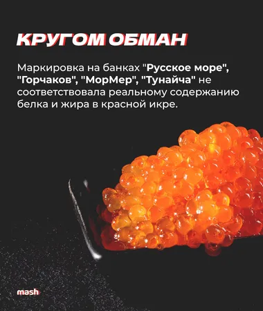 Роскачество проверило популярные образцы красной икры: результаты