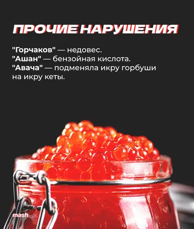 Роскачество проверило популярные образцы красной икры: результаты