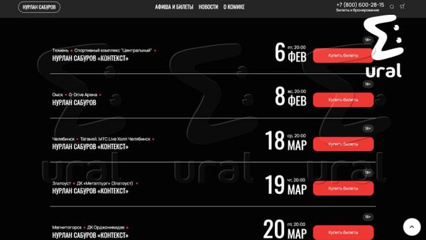 Тур Нурлана Сабурова по Уралу будет отменён