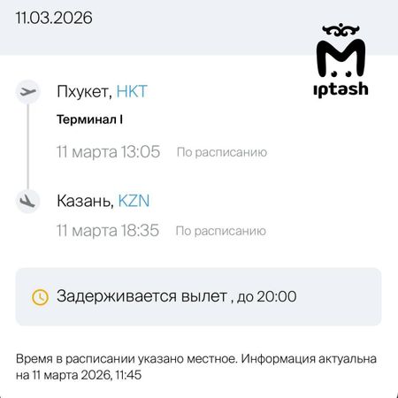 Казанцы не могут вернуться из Пхукета — рейс задержали на 7 часов