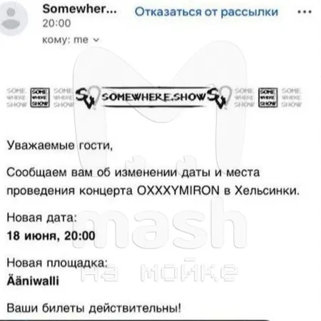 Оксимирон* в спешке переносит даты концертов в Европе на фоне протестов