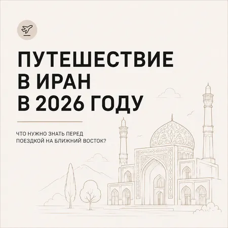 Цена на отдых в Иране взлетела на 15% за год