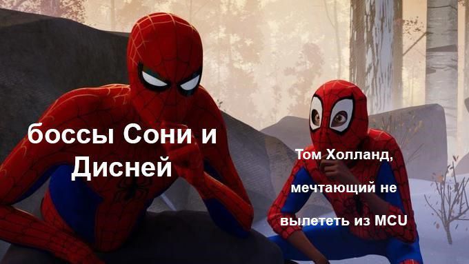 Спайдермен останется во вселенной Marvel! Disney и Sony решили не ругаться из-за паучка и пилить бабки вместе. Руки пожали вчера поздно вечером — теперь всё точно. Третий фильм с Томом Холландом планируют выпустить в 2021-м, можно спать спокойно.
