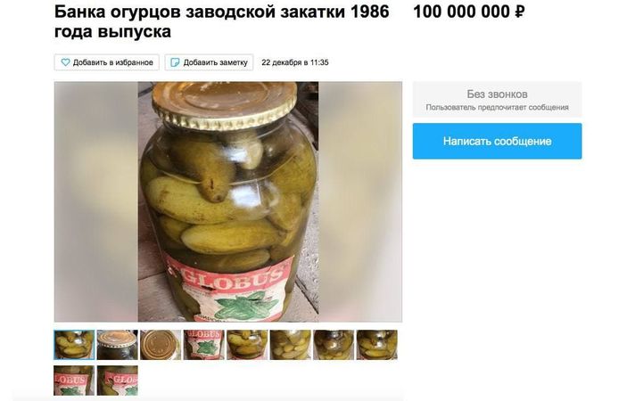 Огурцов 36-летней давности не желаете? А у нас есть: москвич продаёт ретробанку всего за 100 миллионов рублей.