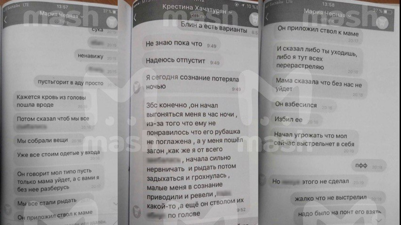 Появилась часть переписки сестер Хачатурян с подругами