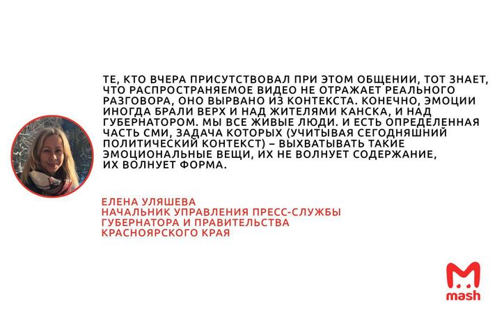 Пресс-служба губернатора Красноярского края Александра Усса работает ожидаемо. Все вырвали из контекста, а виноваты тут СМИ.
