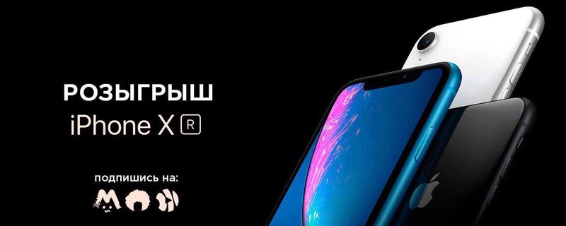 Други, мы тут в телеге запустили розыгрыш iPhone XR вместе с Варламовым и каналом “Жизнь Ютуб”.