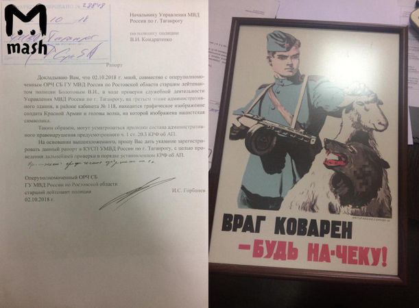 В Таганроге опер настучал на других оперов, которые повесили в отделе полиции плакат: солдат Красной армии, волк и свастика. Главное слово тут, конечно, "свастика" (мы ее замазали, чтобы никто не настучал на нас)