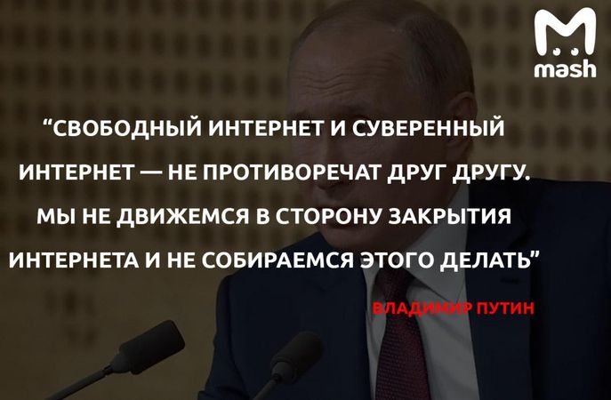 Владимир Владимирович против закрытия Сети, мемы будут жить.