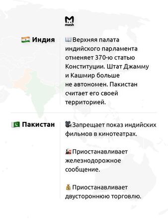 Отношения между Индией и Пакистаном накалены до предела. Слышали про запрет Болливуда? Вот-вот. Запреты, взаимные угрозы, международные наблюдатели в стрессе. Конфликт двух стран длится давно, новый виток связан со спорными территориями.