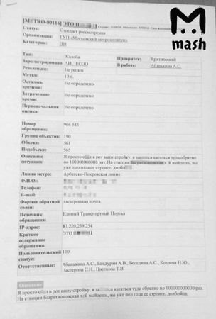Тебе если моё метро не нравится, так ты выйди со мной раз на раз, а не жалобы в интернет пиши.