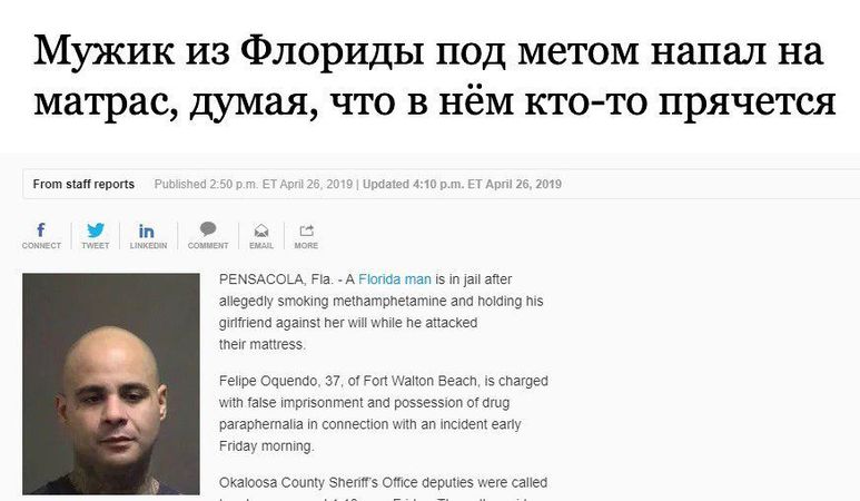 Мужик из Флориды сделал то. Мужик из Флориды сделал это. Рассказываем про самый странный новостной мем США.