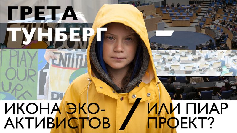 "Вы отняли мои мечты и моё детство своим пустословием. Люди страдают. Люди умирают. Погибают целые экосистемы"