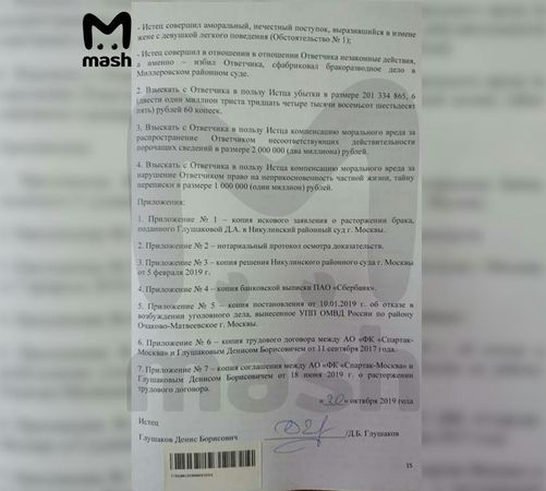 Денис Глушаков требует с жены 203 млн рублей.