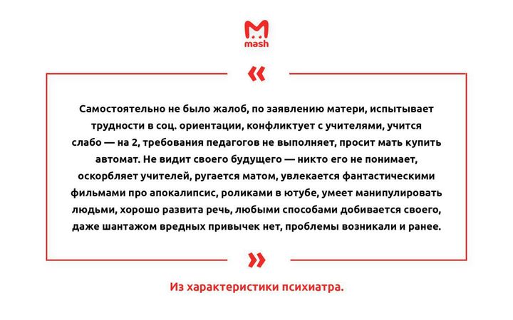 Характеристика нападавшего от главврача психиатрической больницы, в которой лежал Даниил Пулькин.