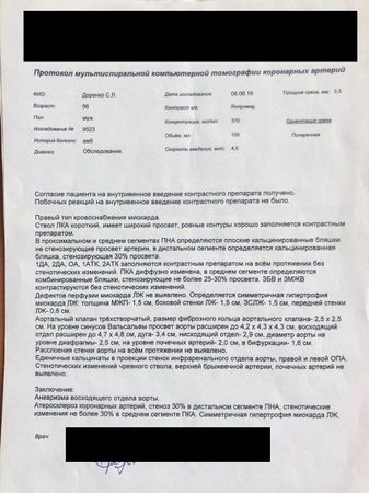 У Сергея Доренко действительно были проблемы с сердцем. Это подтверждают опубликованные "Говорит Москва" документы.