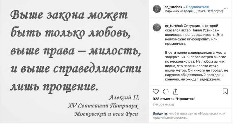 По делу актёра Павла Устинова внезапно высказался секретарь генсовета "Единой России" Андрей Турчак.