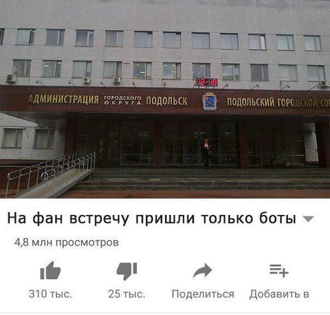 Современные проблемы требуют современных решений. Администрация Подольска накрутила просмотры на своём ютуб-канале.