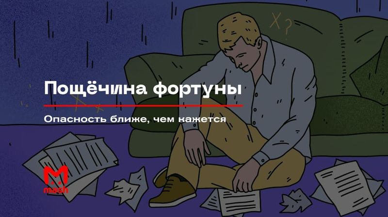 Лудомания — это проигранный за ночь миллион, заложенная квартира, долги, кредиты, утрата контроля и полное отсутствие мотивации выбраться.