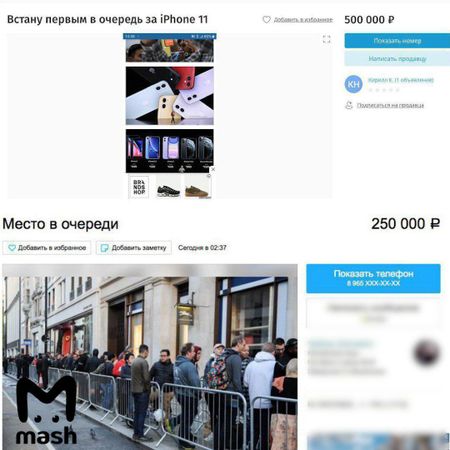 Айфон ещё не в продаже, а на "Авито" уже толкают места в очереди за ним. За самое дорогое — пол-ляма.