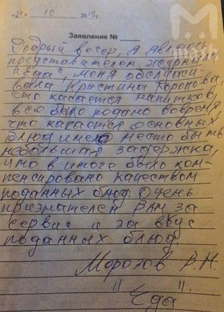 В Подмосковье парень представился критиком журнала "Еда" и расплатился в ресторане отзывом. На чай оставил улыбку))