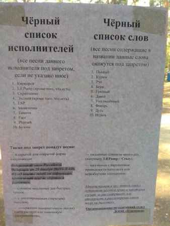 В детском лагере в Новгородской области воспитатели ввели черный список исполнителей, которых нельзя ставить на дискотеке.