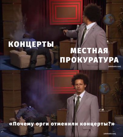 Отмены концертов в 2018 (Хаски, IC3PEAK и прочие апостолы модной музыки) — это вина организаторов. Правоохранка им препятствий не устраивала. По крайней мере, так считают местные прокуратуры.