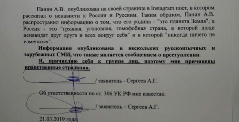 Актеру Алексею Панину грозит уголовка по 282. Адвокат Александр Сергеев написал заявление в Следственный комитет — из-за поста актера в инстаграме: «Россия— грязная, уголовная, гомофобная страна».
