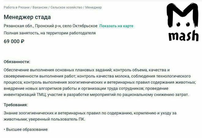 В Рязанской области на вакансии доярок и скотоводов ищут "менеджера стада". Будущее уже наступило, без знания ПК не обойтись нигде.